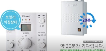 린나이 보일러 온수가 안나올때