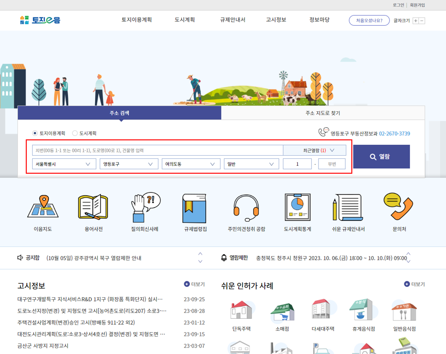 토지 이음 지적도 확인방법