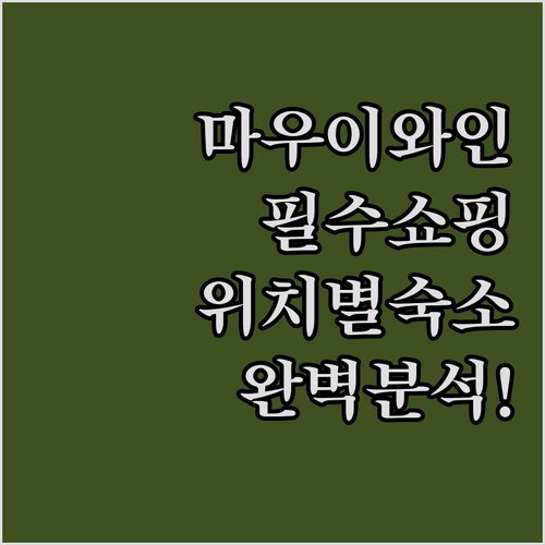 울루팔라쿠아 랜치 마우이 와인 쇼핑 ..
