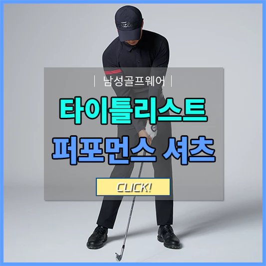 타이틀리스트골프웨어