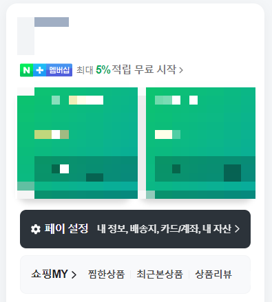 네이버-페이-결제수단-관리