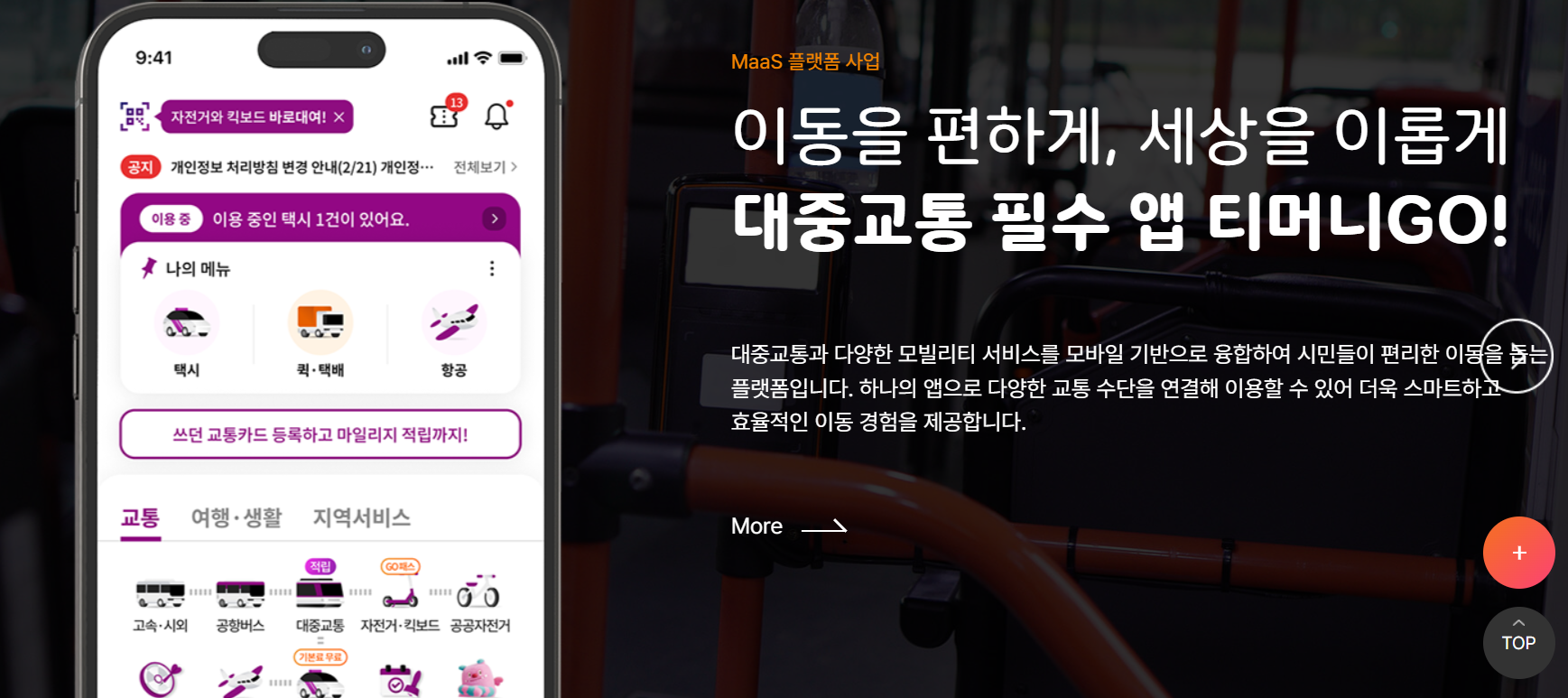 아이폰 티머니 교통카드 완벽 가이드 - 드디어 출시된 애플페이 교통카드!