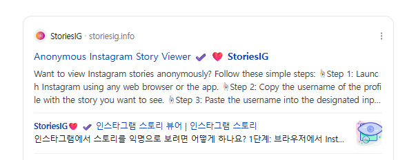 인스타그램 storiesig 몰래보기 이용하는 방법
