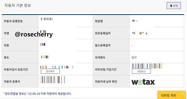11-오 이런식으로 자동차 기본 정보가 등록되었다 자동차 검사 유효기간과 자동차 등록지가 나온다