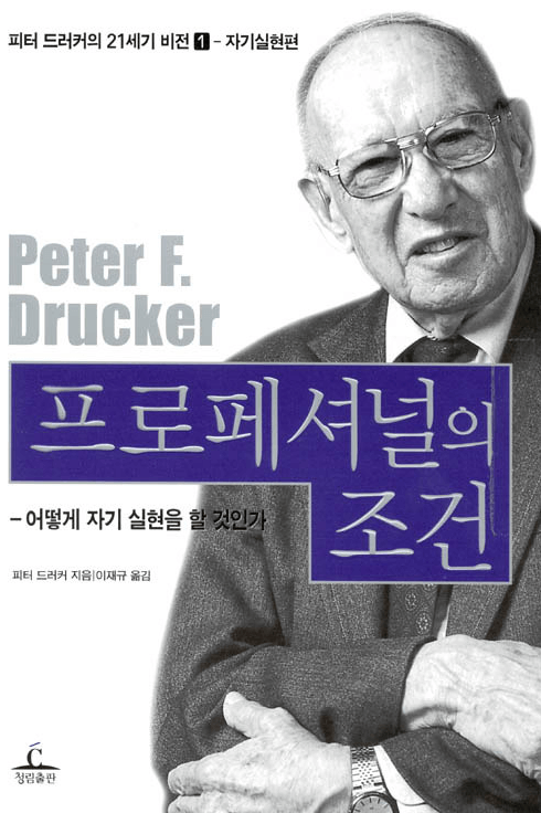 책, 프로페셔널의 조건