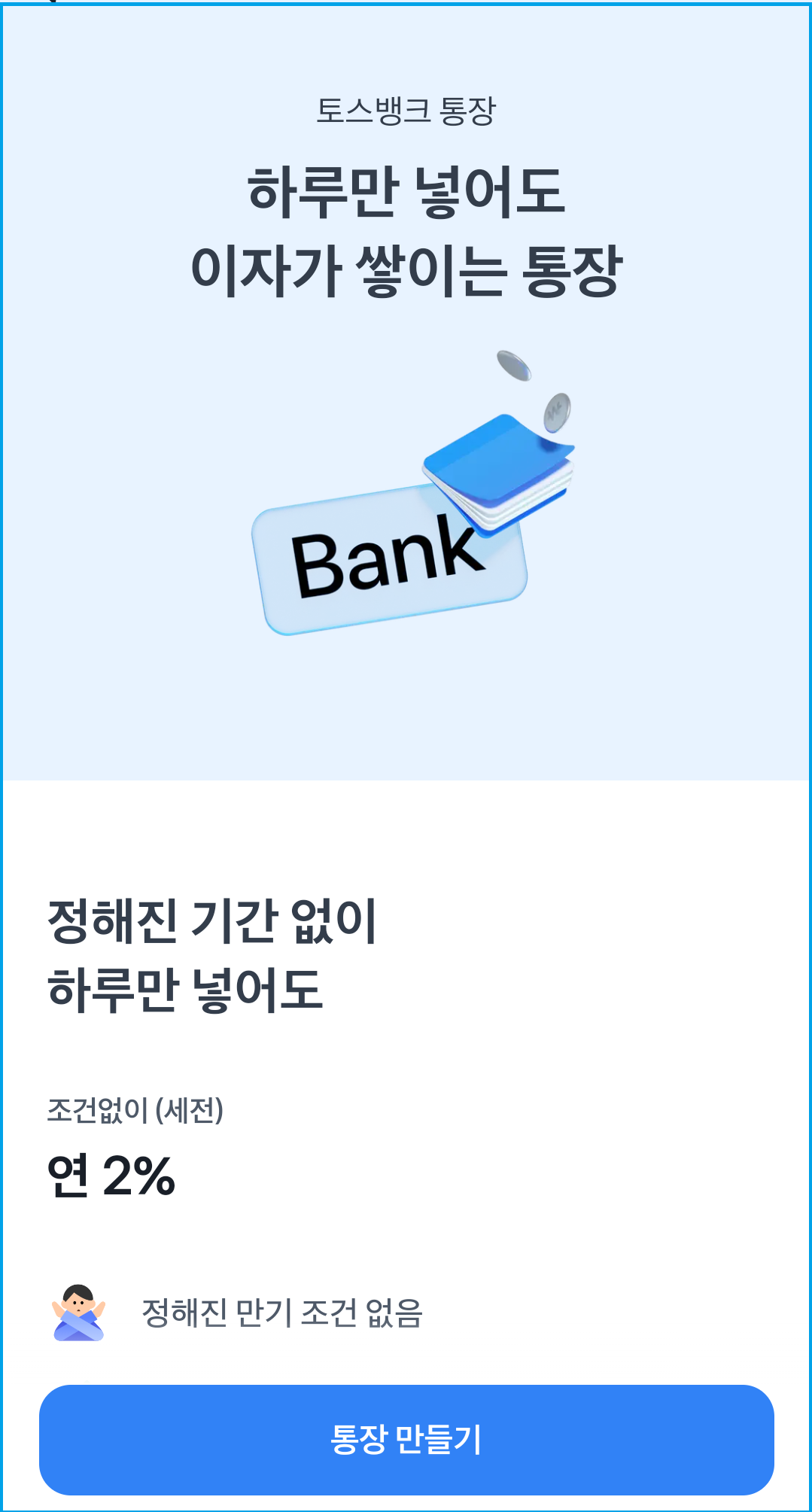 토스-가상계좌 만들기-방법-안내