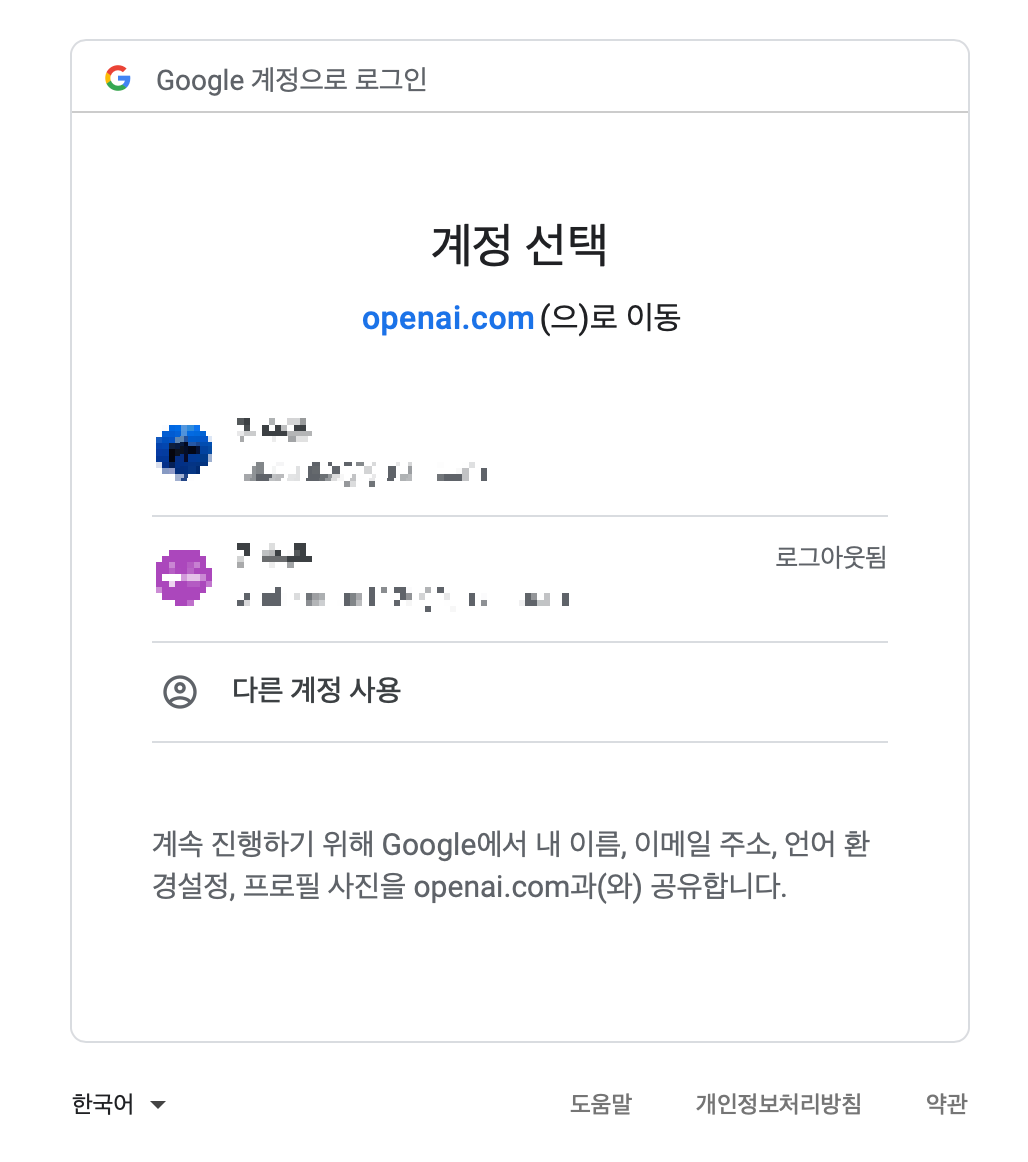 chatGPT-구글-계정으로-가입하는-방법