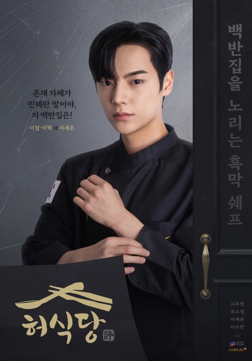 드라마 허식당 등장인물 총정리 &amp; 넷플릭스 OTT 공개 시간은?