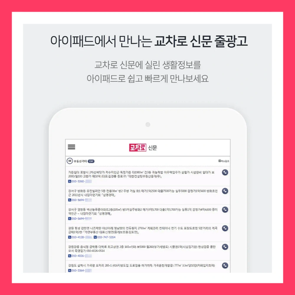 교차로-구인구직