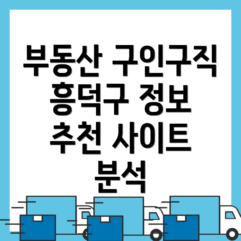 부동산 구인구직