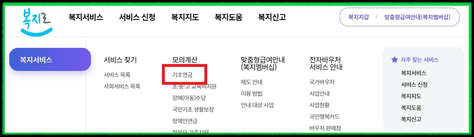복지로 메인홈페이지의 복지서비스 화면
