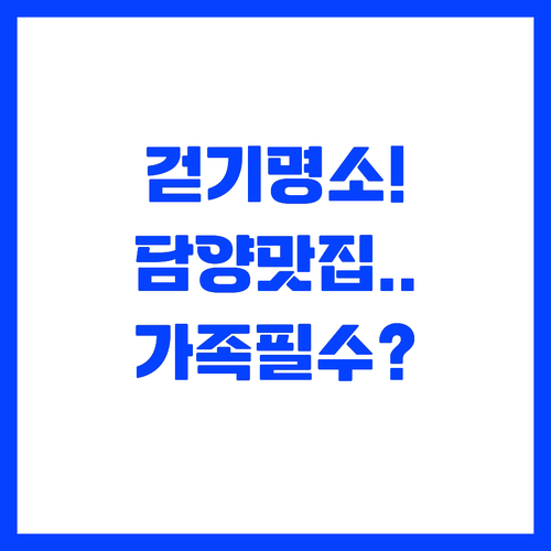 걷기 좋은 길과 맛있는 음식이 가득한..