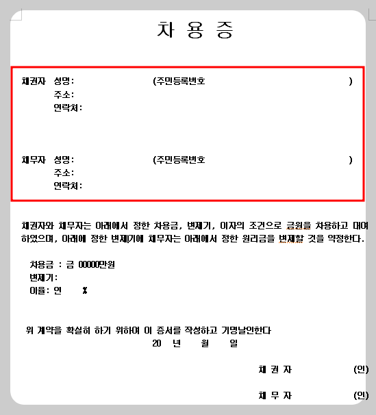 차용증 작성방법