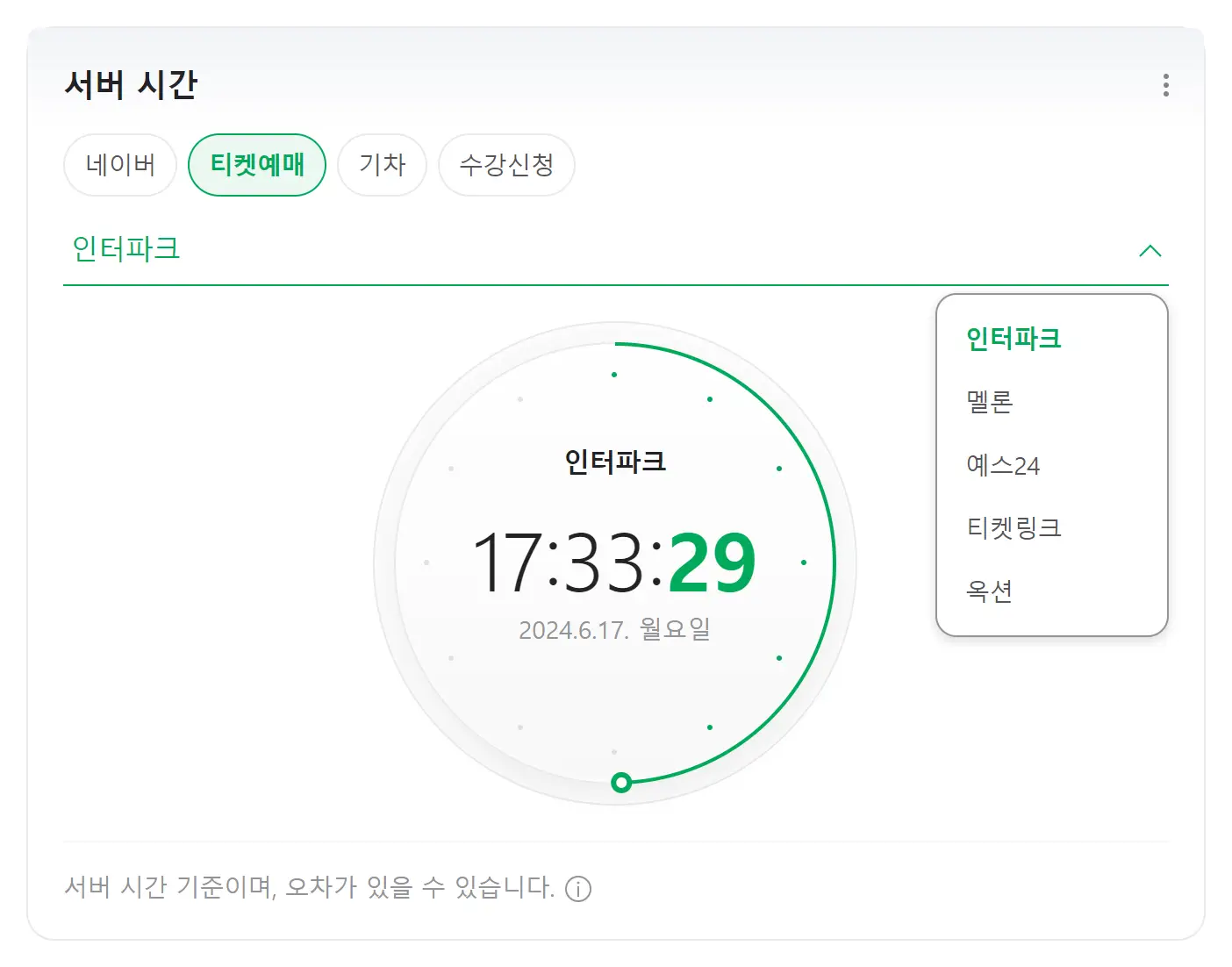 티켓 예매 시간