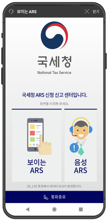ARS 전화 방법