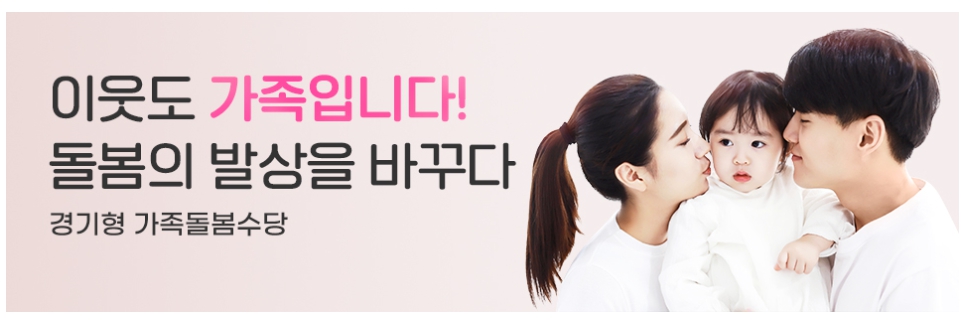 경기도 조부모돌봄수당