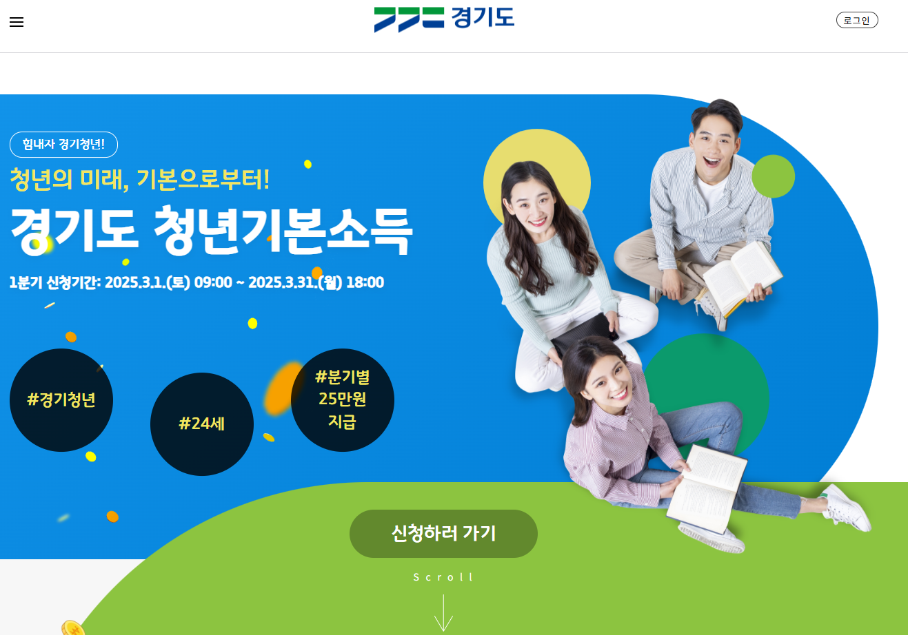 청년기본소득