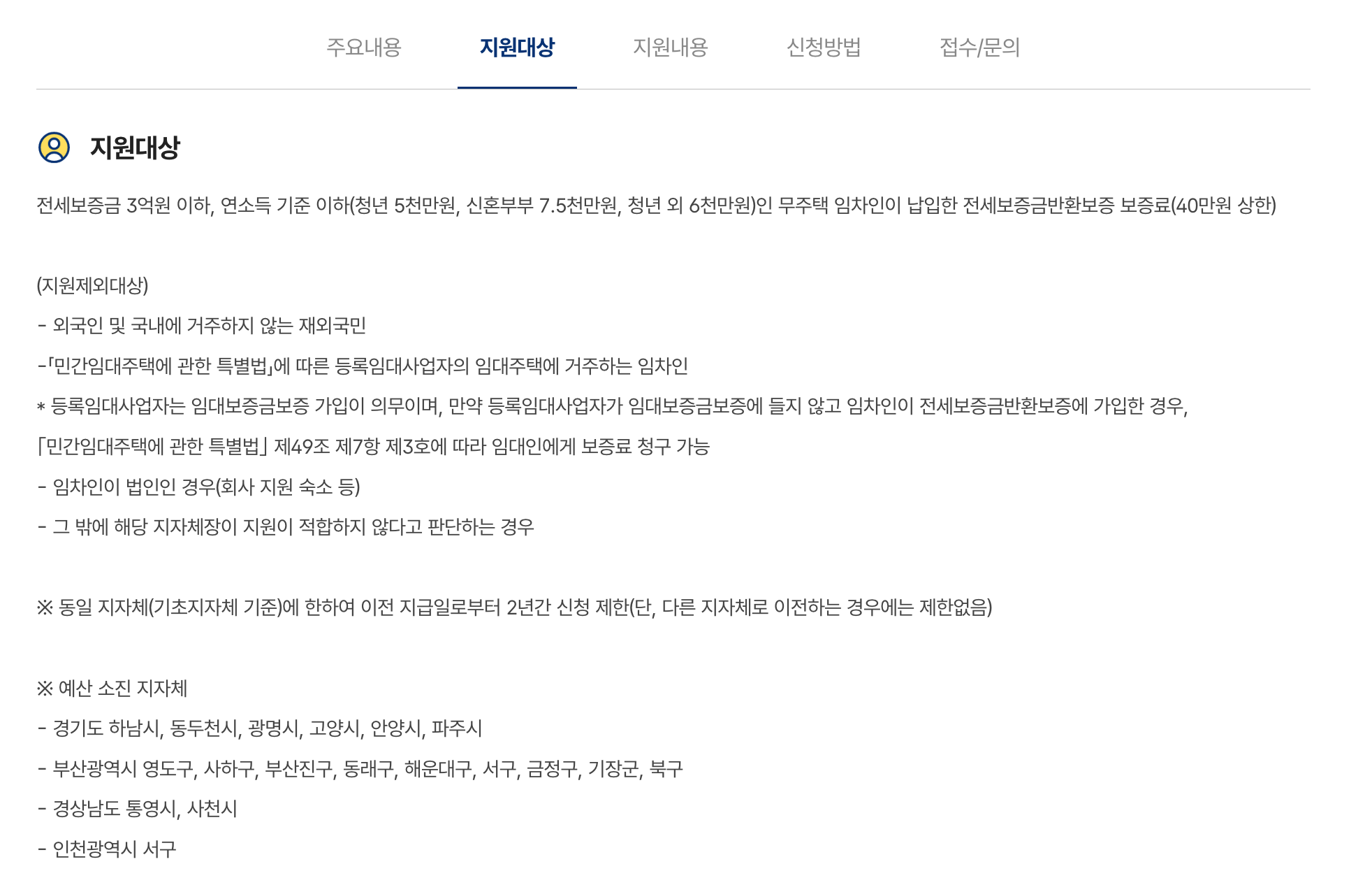 정부24 국토교통부 전세보증금반환보증 보증료 지원