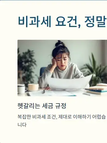 일시적 2주택이면 무조건 비과세?