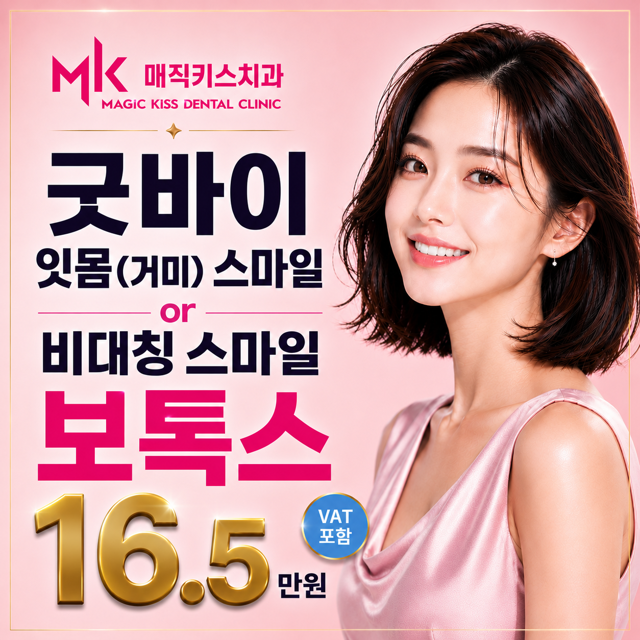 매직키스치과