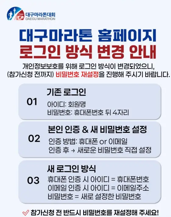 대구마라톤-로그인-변경