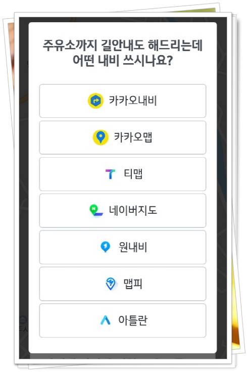 오일나우 네비게이션 연동화면