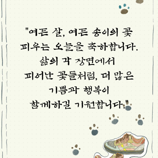 팔순 축하문구