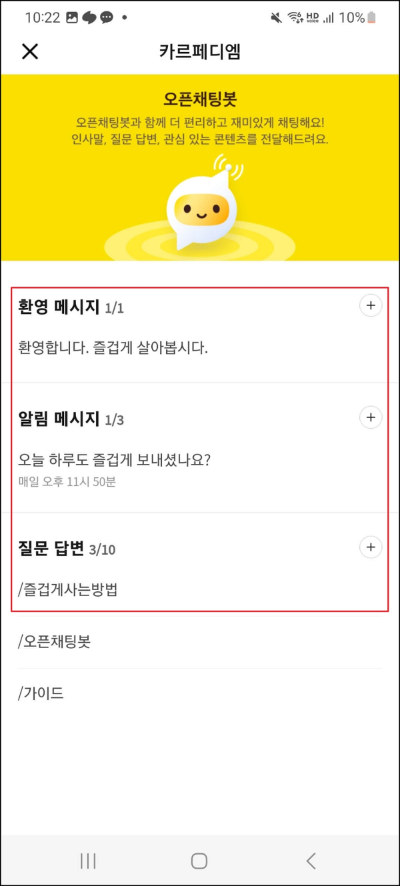 오픈채팅봇 활성화