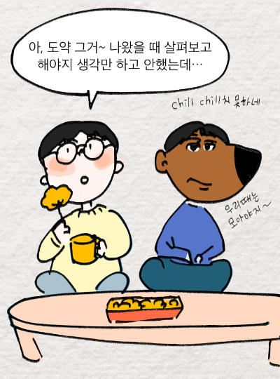 생활툰6