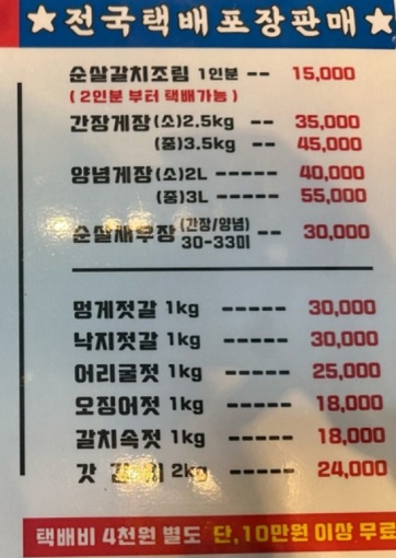 갈치택배메뉴