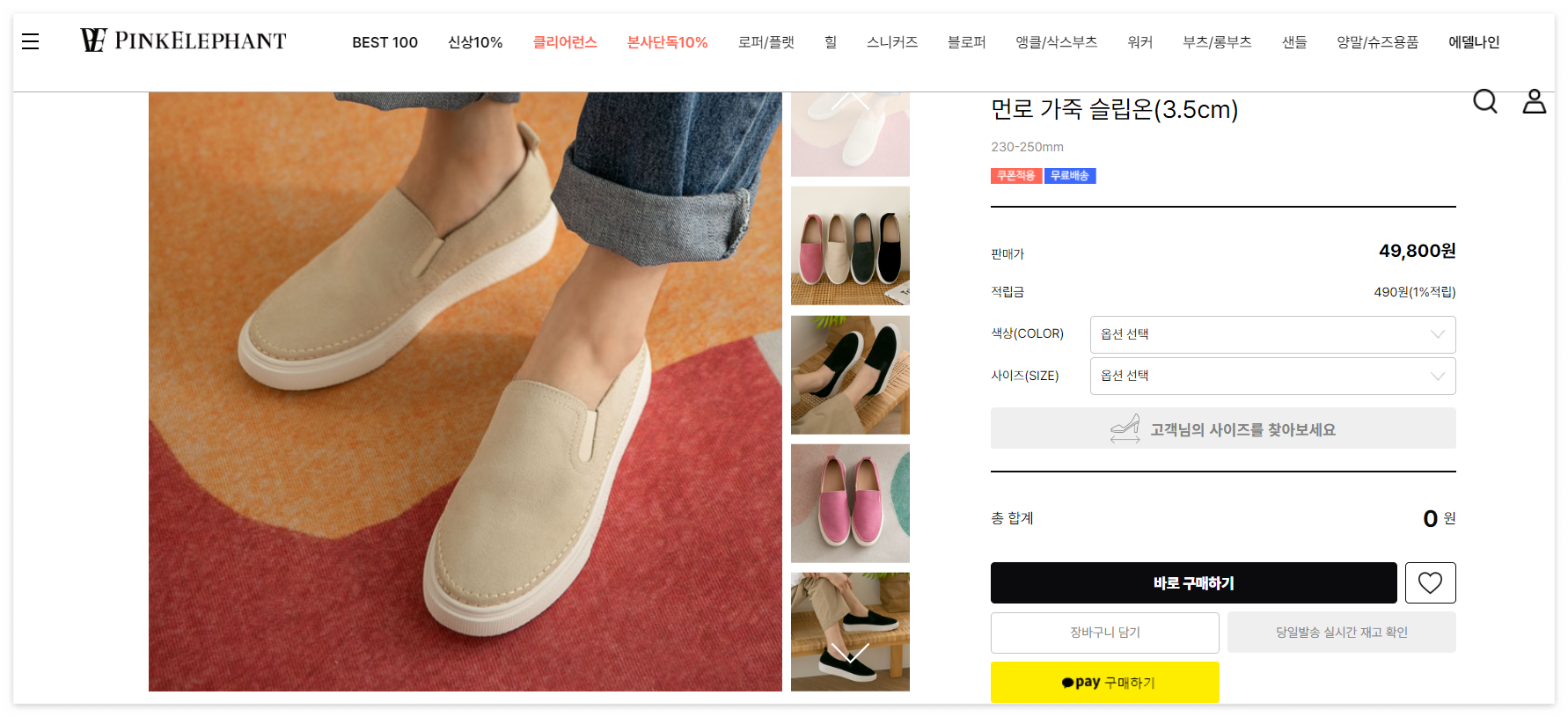 분홍코끼리 쇼핑몰