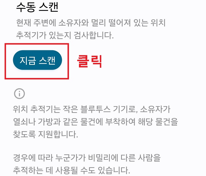 지금 스캔 클릭함