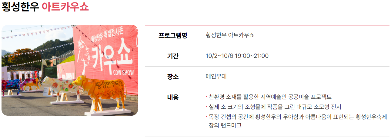 2024 횡성 한우축제