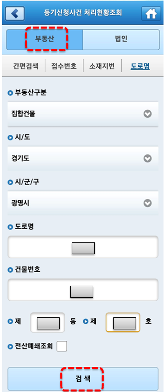 인터넷 등기소