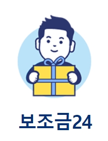 보조금 24