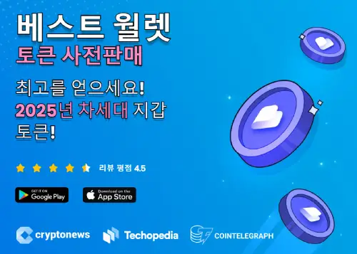 베스트월렛 토큰 ($BEST)