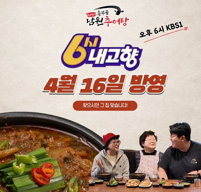 -흥부골남원추어탕-밀키트-택배