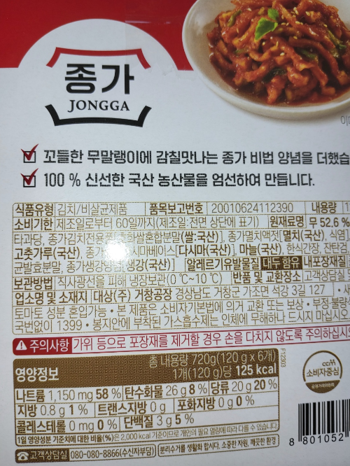 종가집 무말랭이