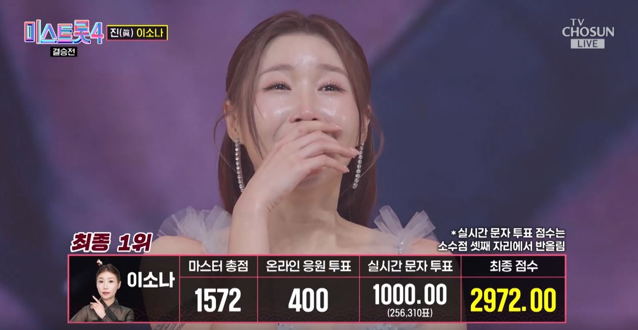 미스트롯4 진 이소나