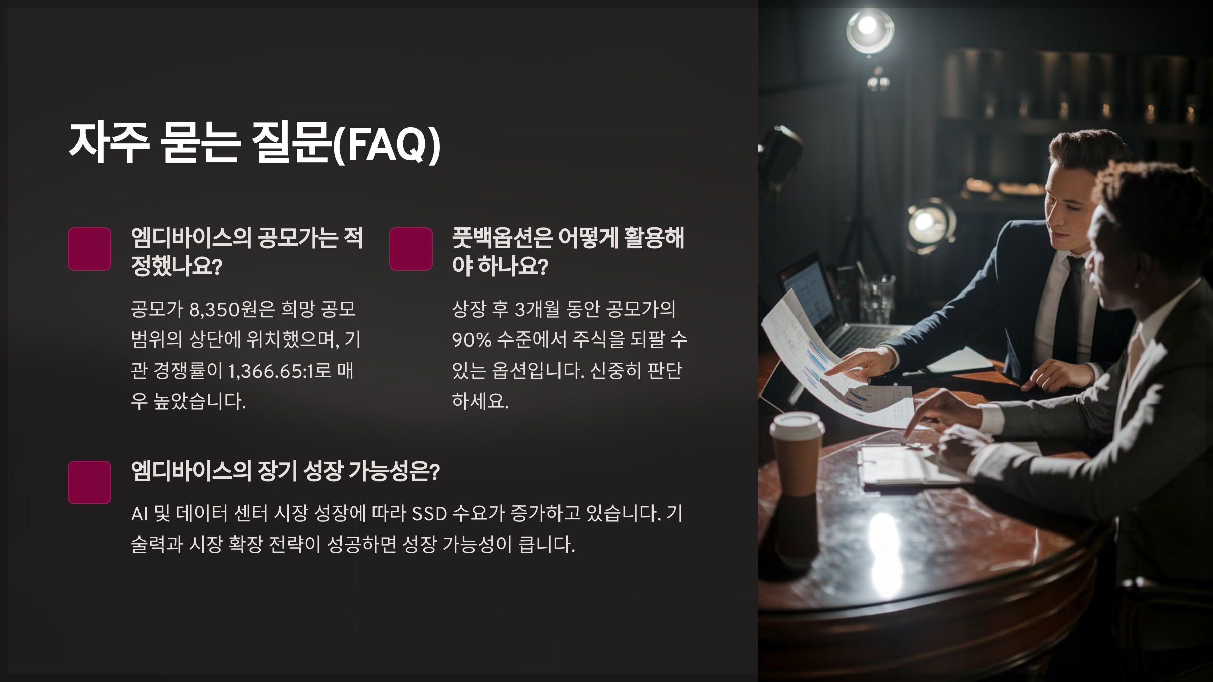 자주 묻는 질문(FAQ)