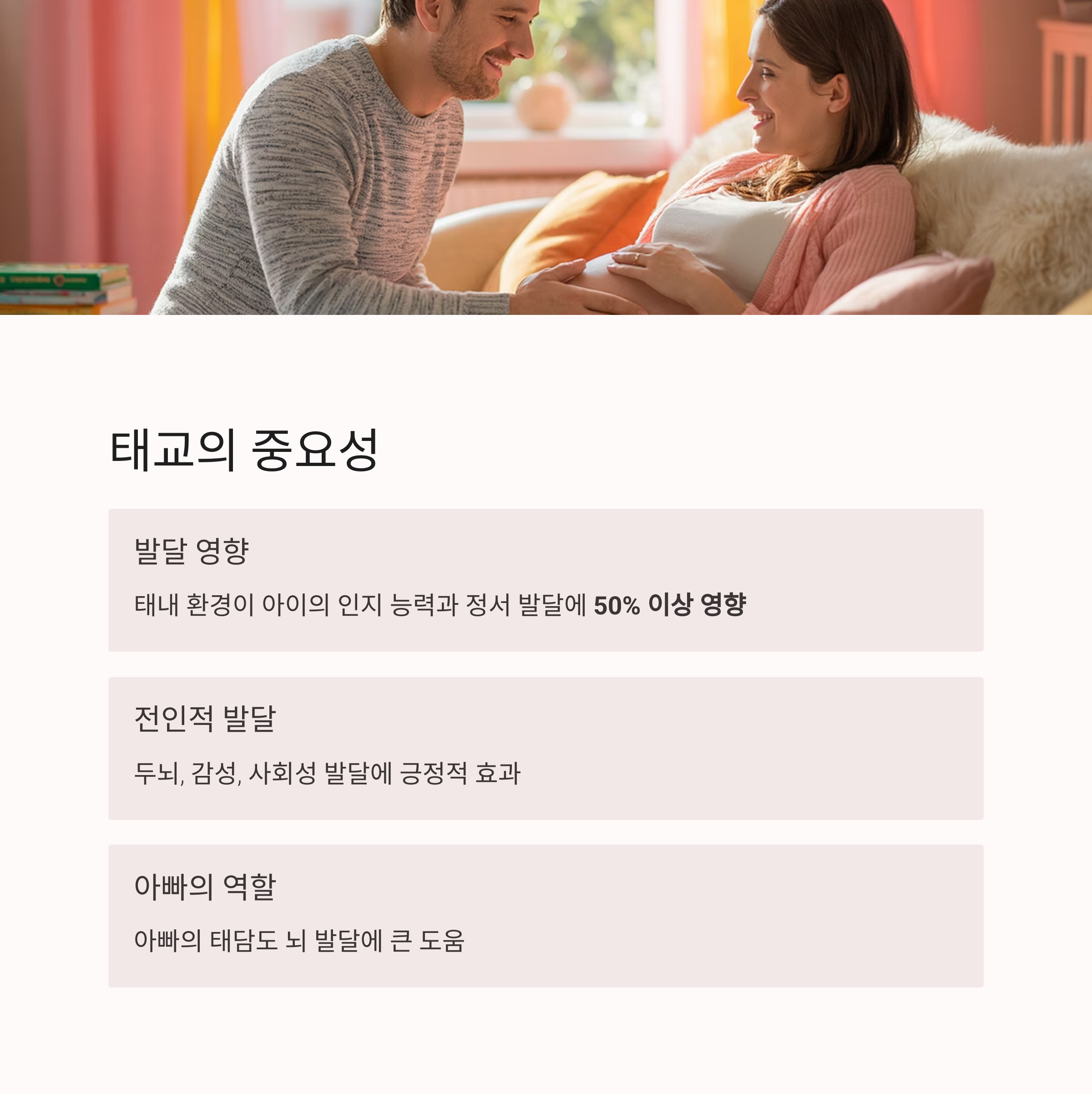 임산부와 남편이 함께 태담을 나누는 모습과 함께 태교의 중요성을 설명하는 이미지