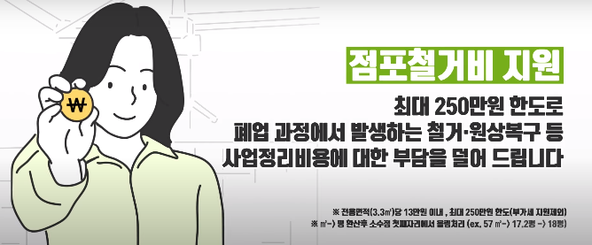 소상공인폐업지원금-혜택