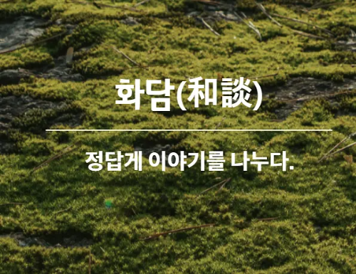 화담숲 예약