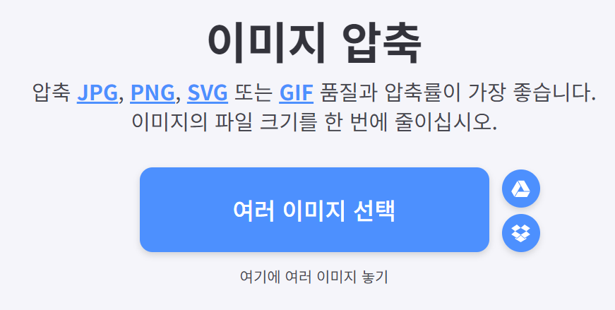 사진-용량-줄이기