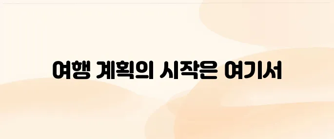 노랑풍선 여행사 홈페이지 바로가기