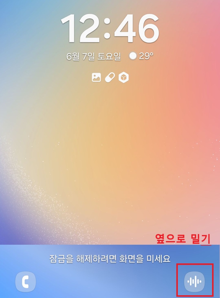 하단에 음성녹음앱 아이콘 보임