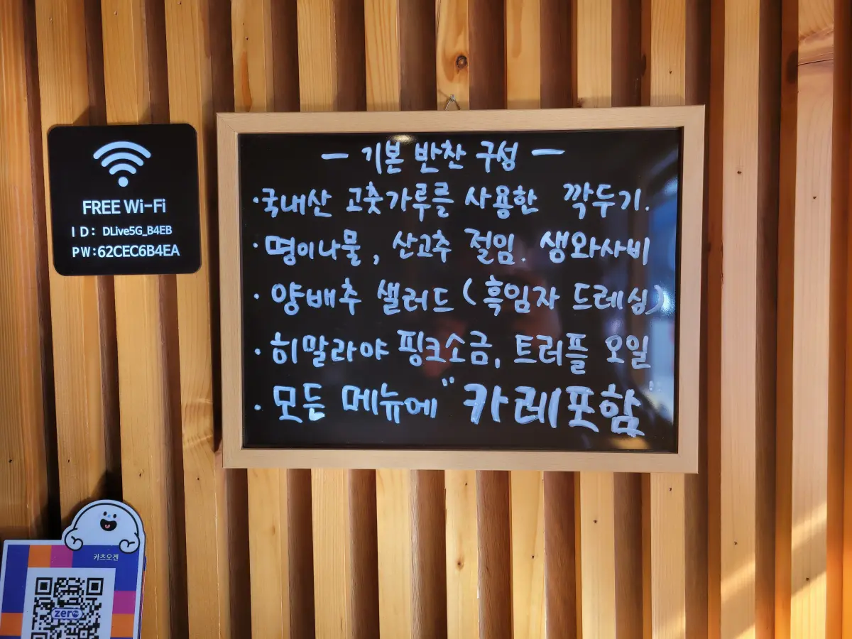 일산-백석동-카츠오젠-기본-반찬-구성-안내문-모든메뉴-카레-제공