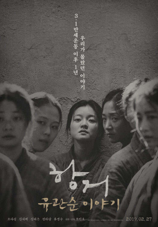 영화 항거 유관순이야기