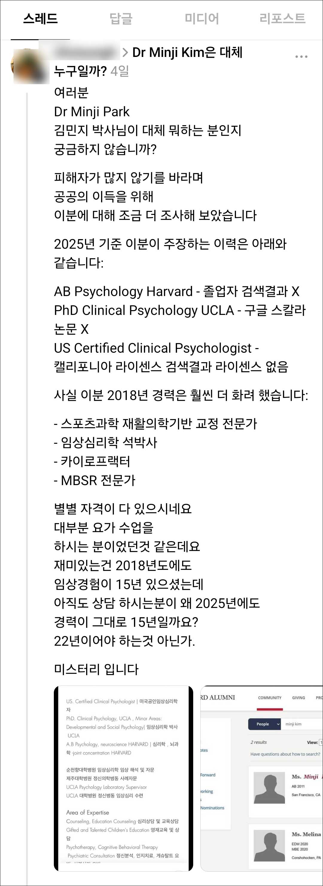 김민지 심리학자