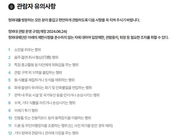 청와대-가는길